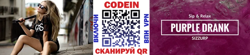 Codein Purple Drank  где купить наркотик  Борисоглебск 
